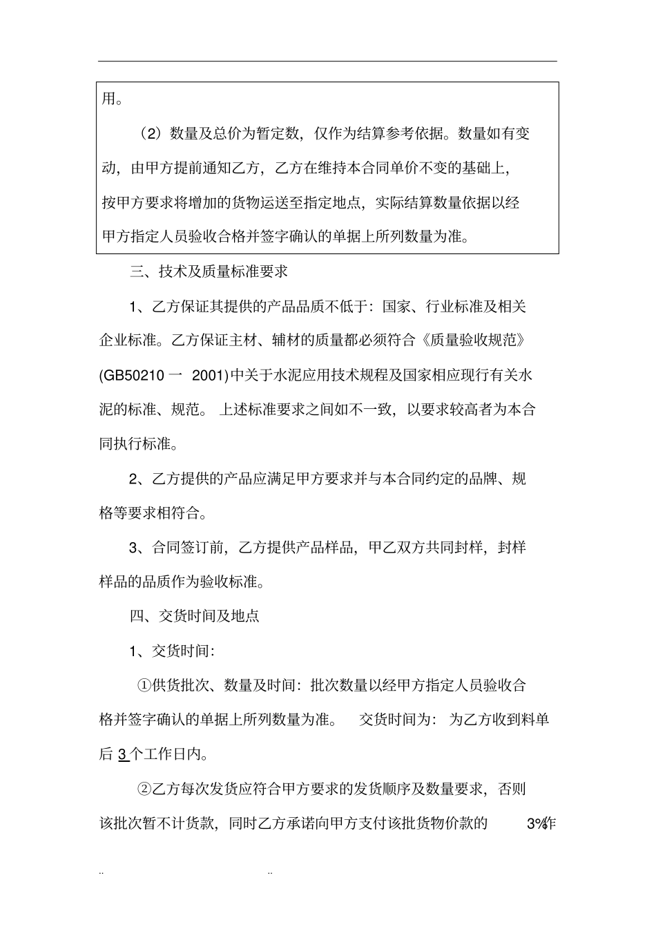 水泥采购合同范本_第2页