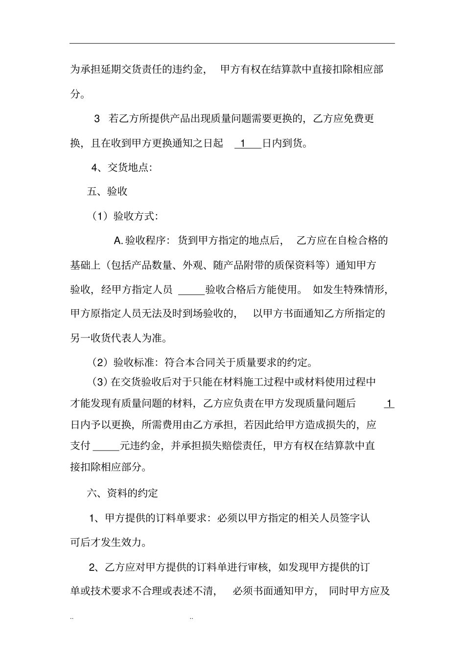 水泥采购合同范本_第3页