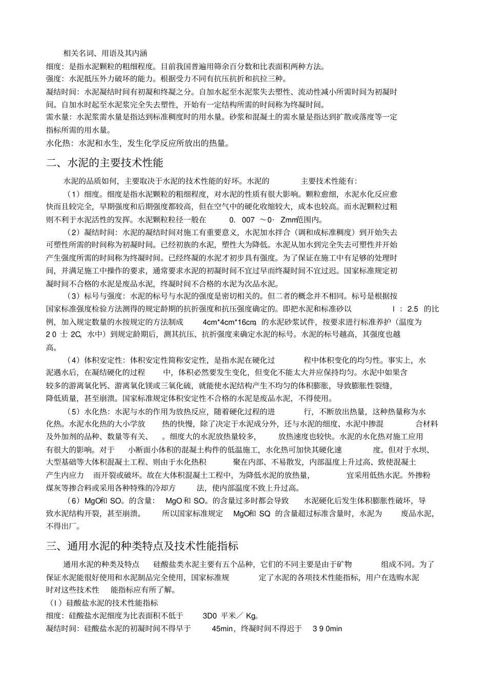 水泥采购知识_第2页