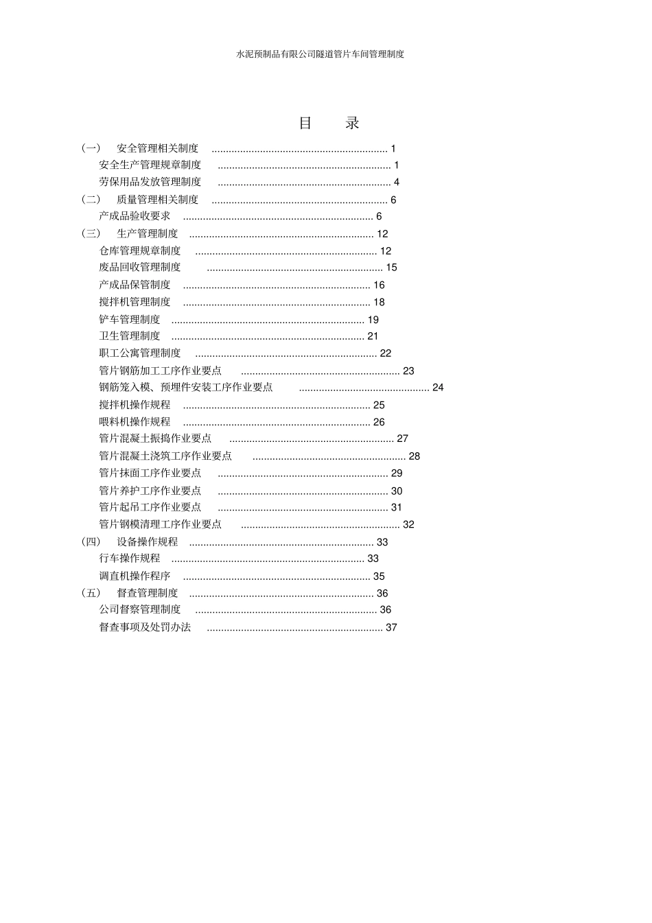 水泥预制品有限公司隧道管片车间管理制度_第2页