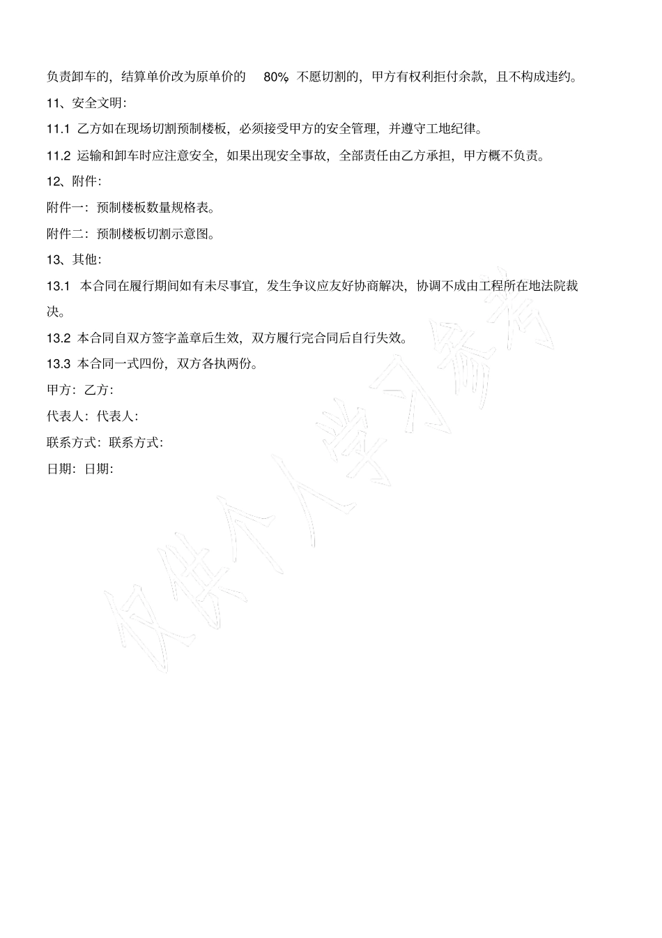 水泥预制板购销合同_第2页