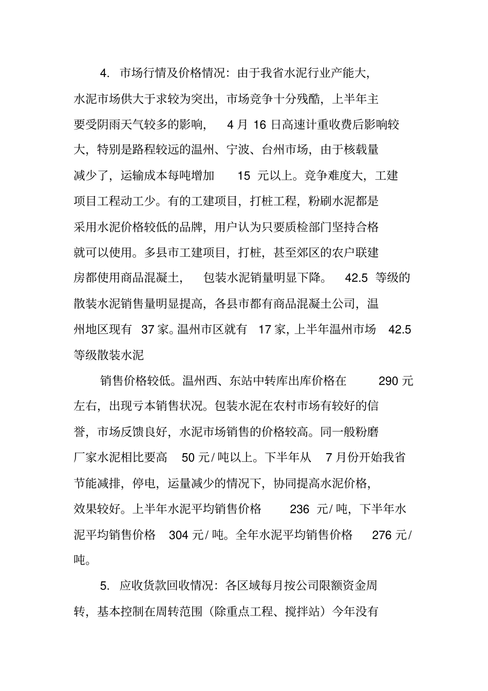 水泥销售工作总结范文_第2页