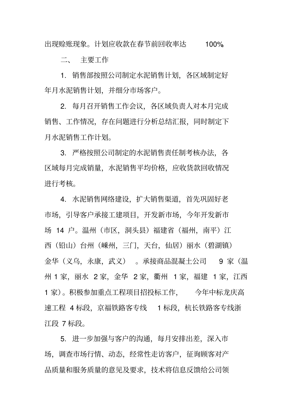 水泥销售工作总结范文_第3页