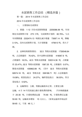 水泥销售工作总结范文