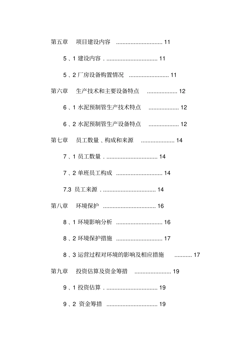 水泥预制管生产项目可行性研究报告_第2页