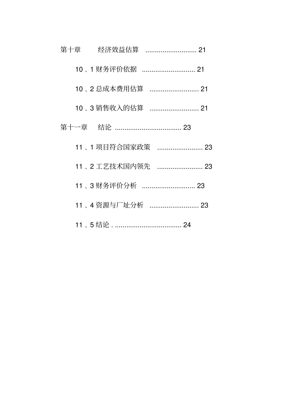 水泥预制管生产项目可行性研究报告_第3页