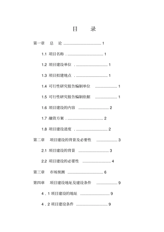水泥预制管生产项目可行性研究报告
