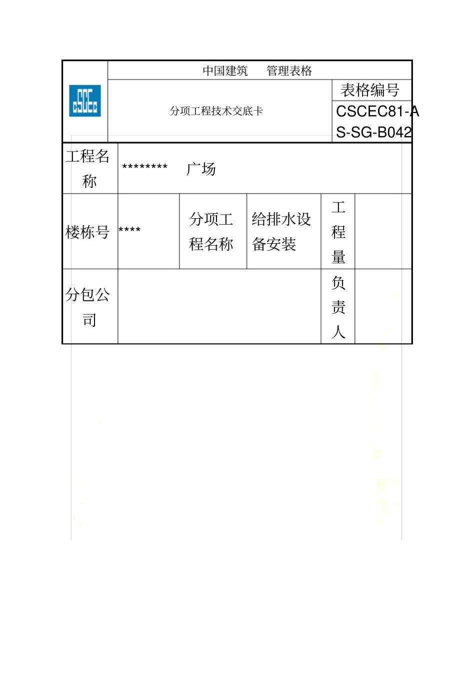 水泵、潜污泵安装技术交底_第2页