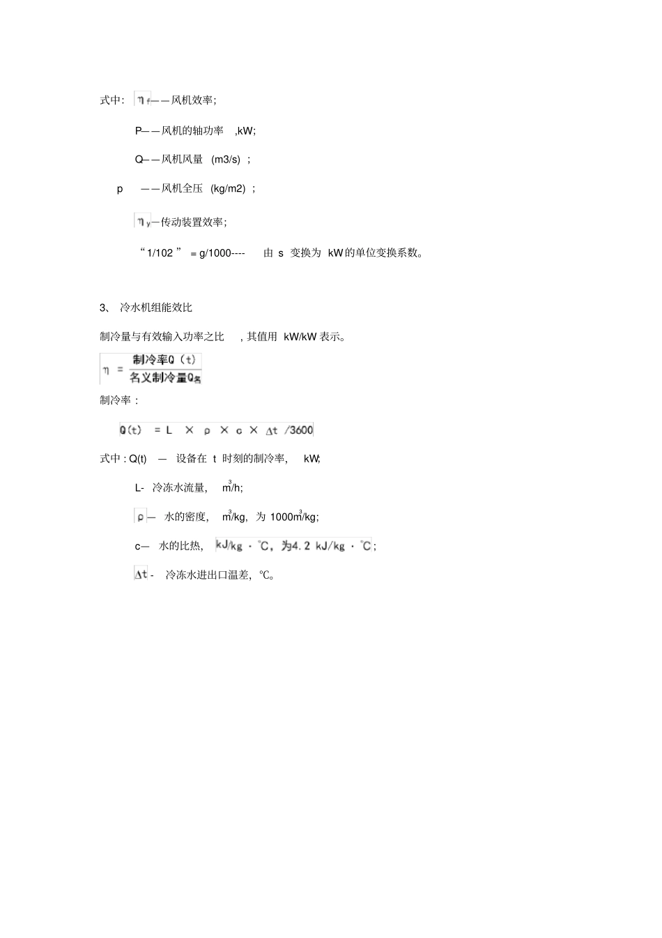 水泵、冷却塔、冷水机组效率计算_第2页