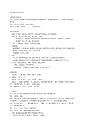 水泵与水泵站基本理2重点讲义资料