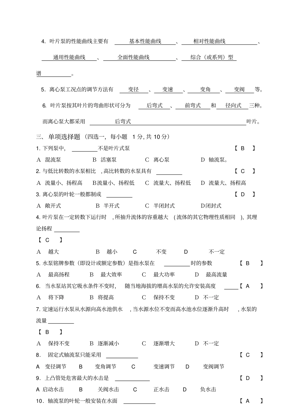 水泵与水泵站试题及答案_第2页