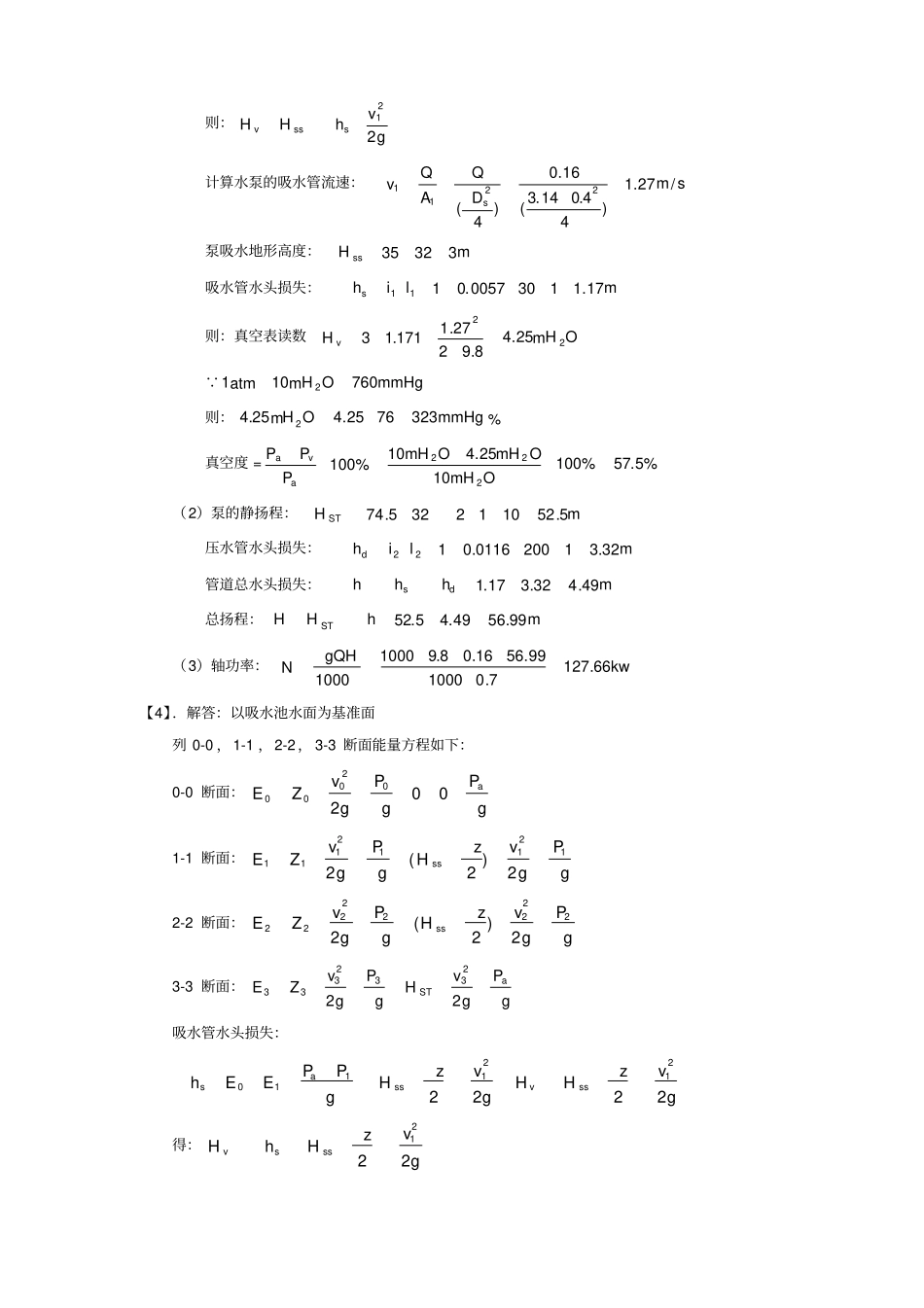 水泵与水泵站课后答案_第2页