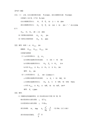 水泵与水泵站课后答案