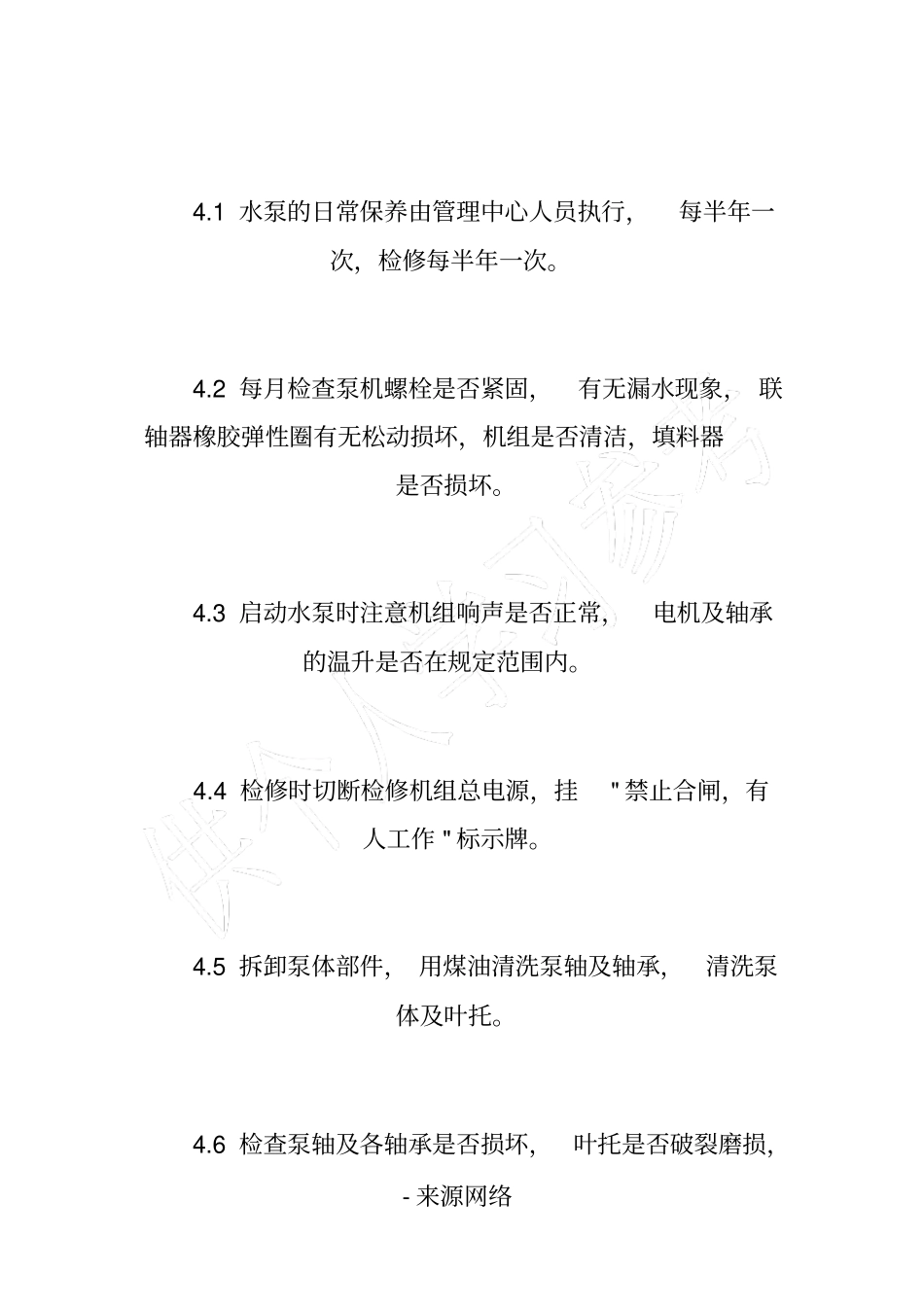 水泵保养检修规程_第2页