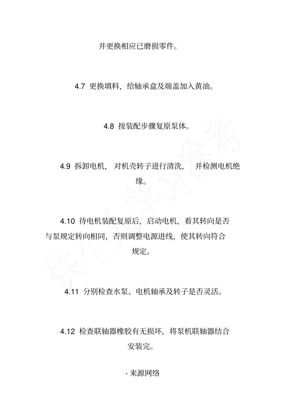 水泵保养检修规程_第3页