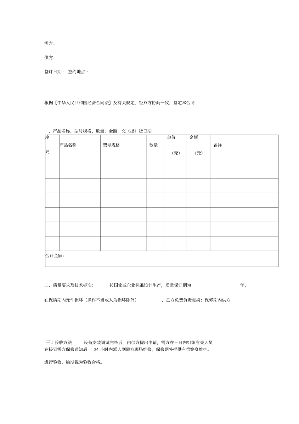 水泵供货合同范本附：售后服务承诺_第3页