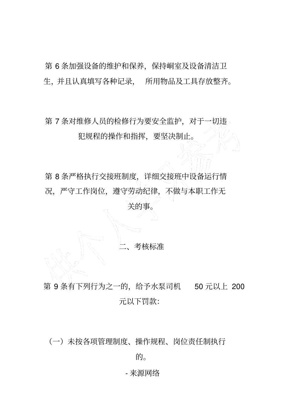 水泵司机安全岗位责任制_第2页