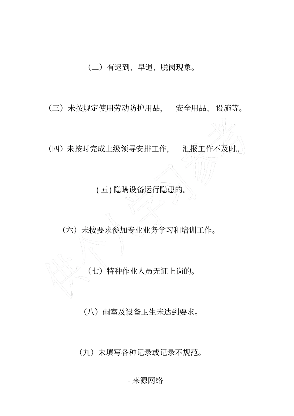 水泵司机安全岗位责任制_第3页