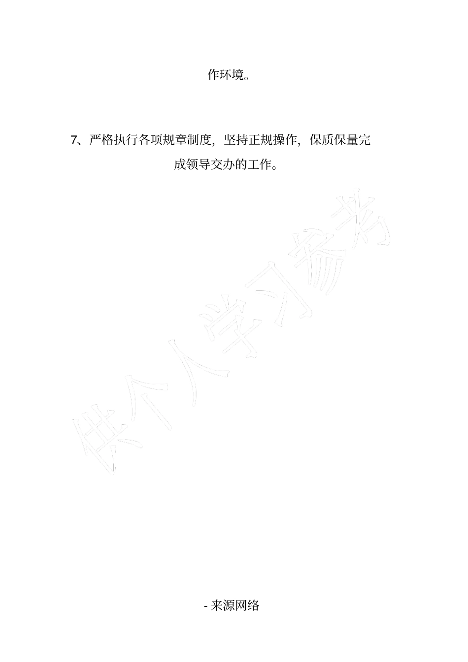 水泵司机安生生产责任制_第2页