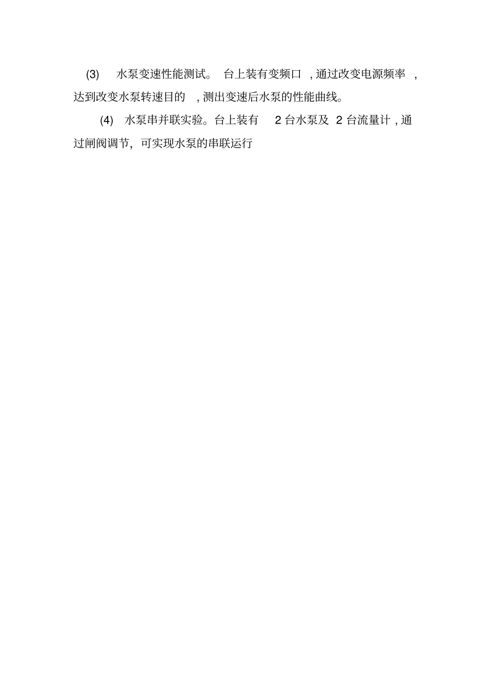 水泵及水泵站试验室自制试验设备_第2页