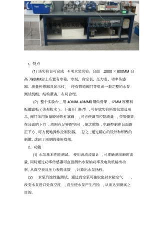 水泵及水泵站试验室自制试验设备