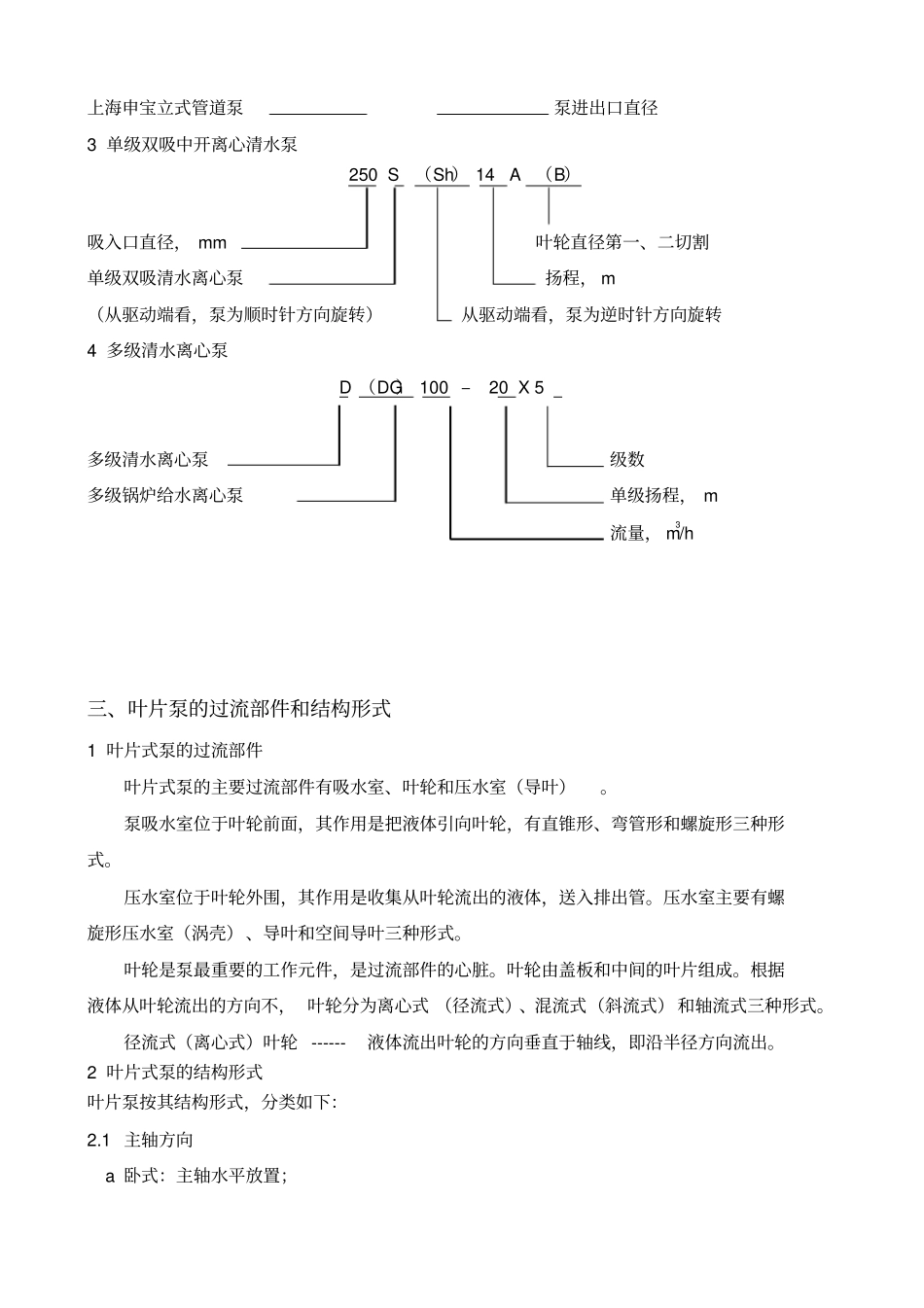 水泵基础知识_第3页