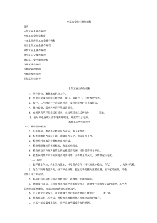 水泵安全技术操作规程