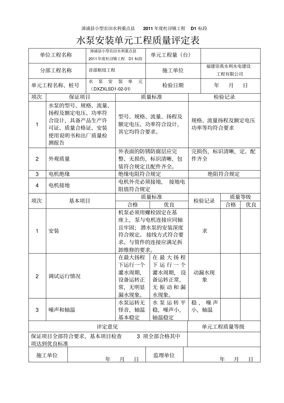 水泵安装工程质量评定表_第1页