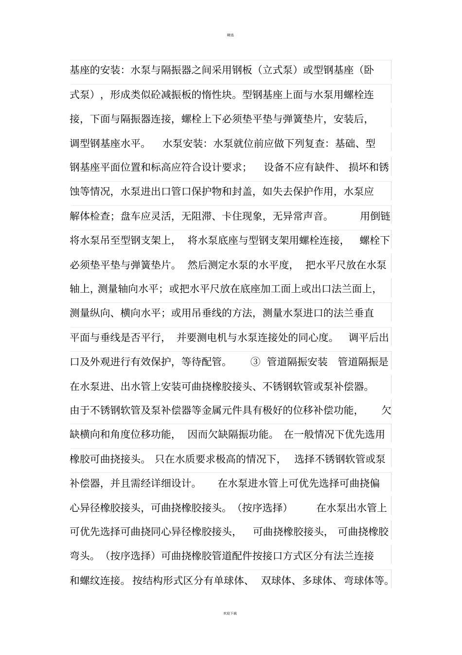 水泵安装施工工艺_第2页