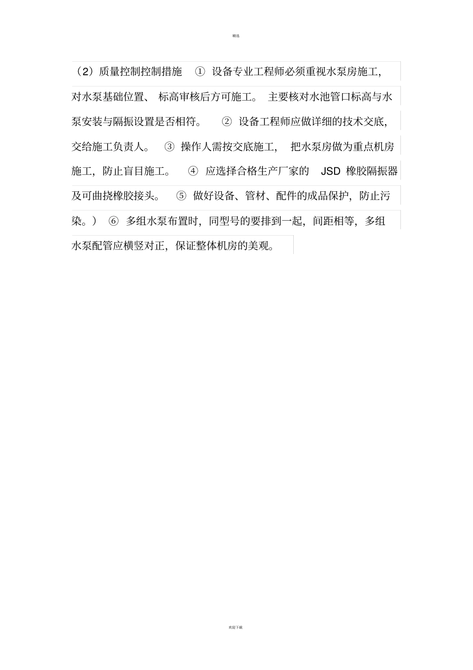 水泵安装施工工艺_第3页