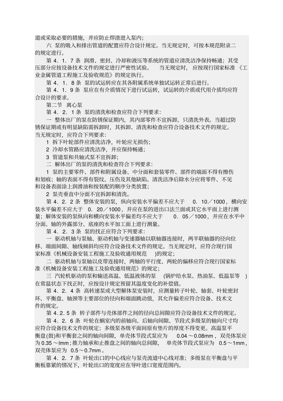 水泵安装验收规范_第2页