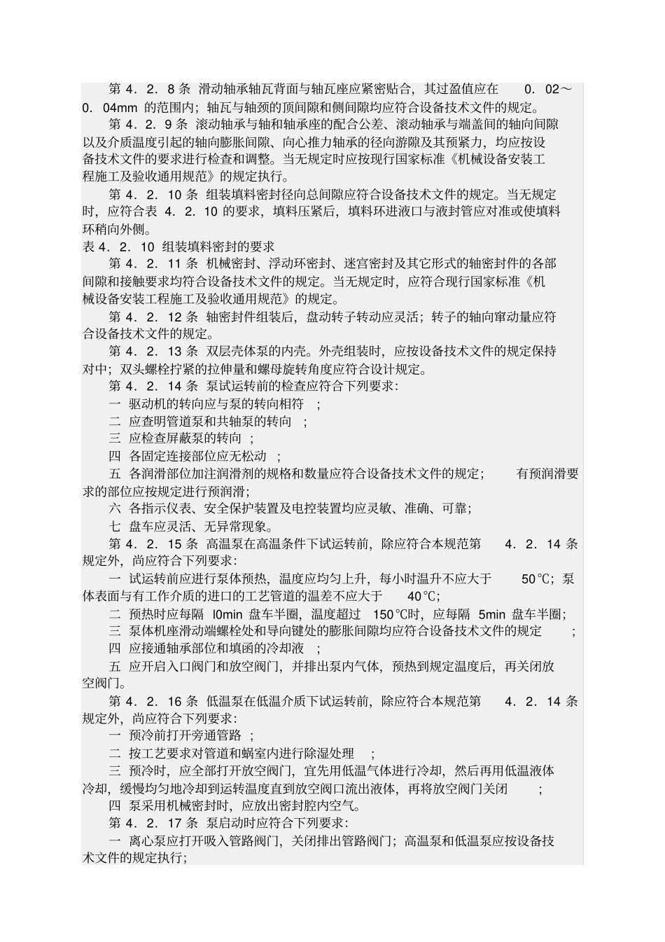 水泵安装验收规范_第3页