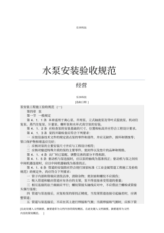 水泵安装验收规范