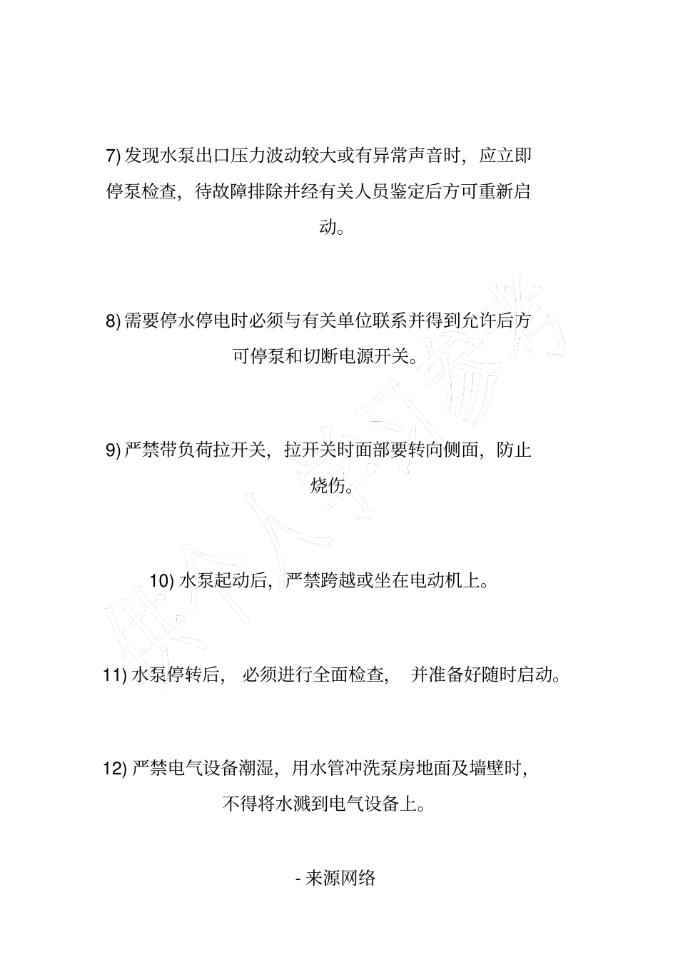 水泵工安全技术规程_第2页