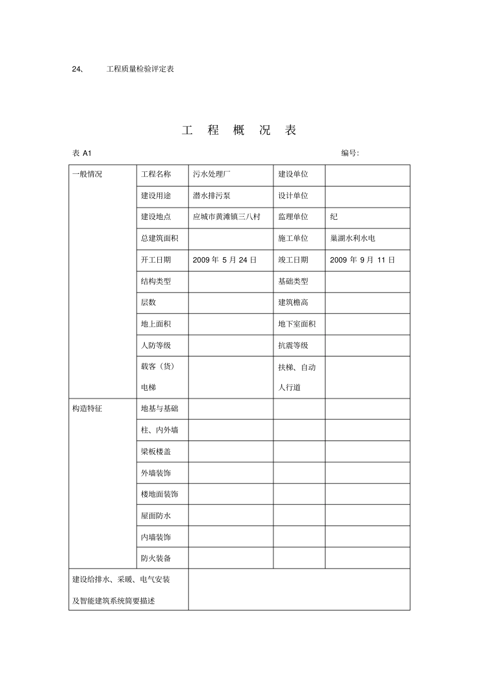 水泵安装资料_第2页