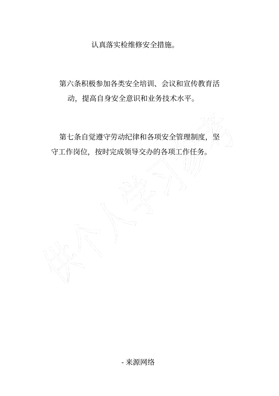 水泵工安全职责_第2页