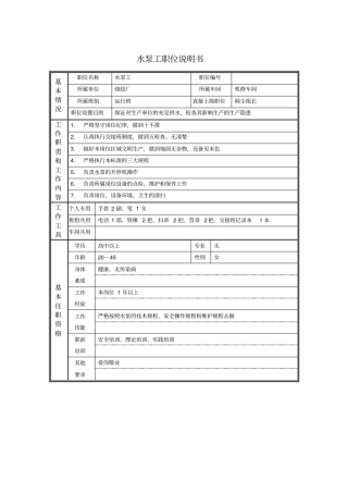 水泵工职位说明书