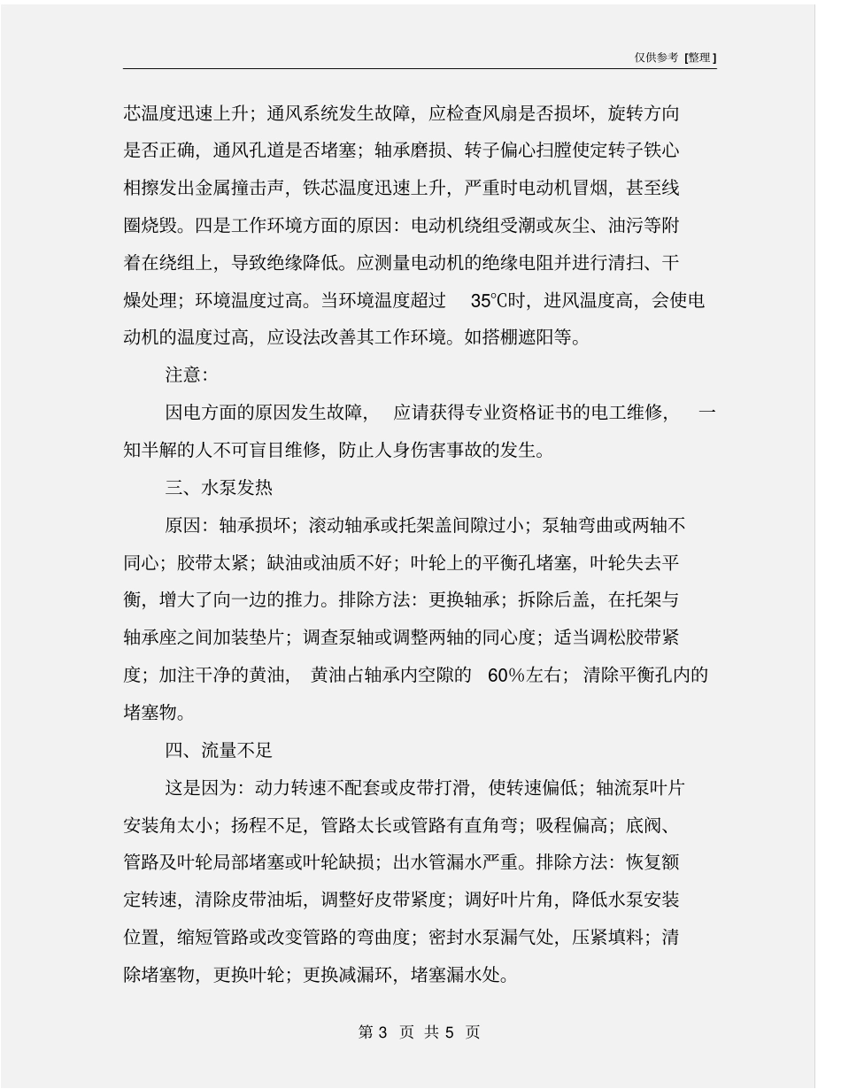 水泵常见故障及其维修方法_第3页