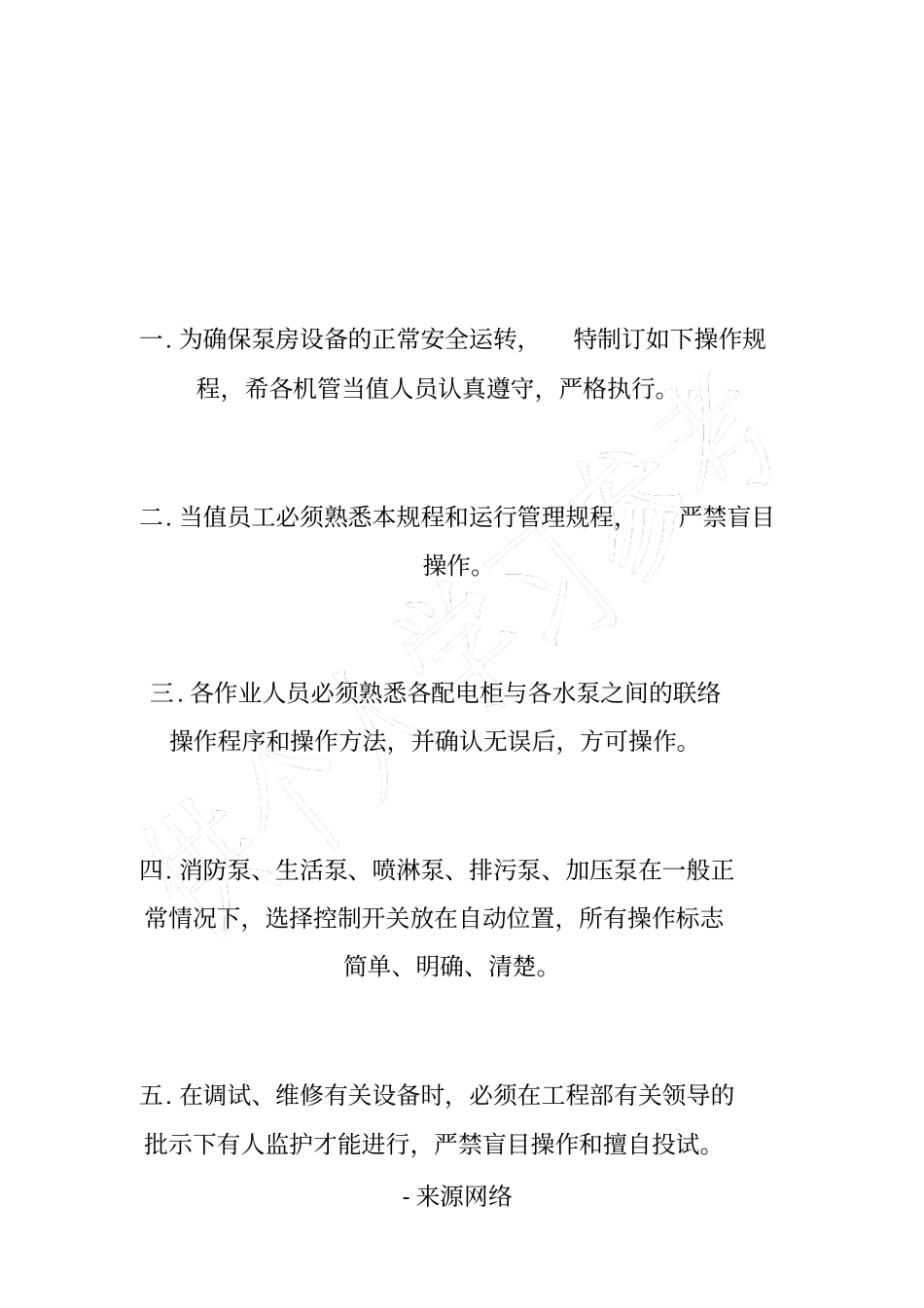 水泵房安全操作管理规定_第2页