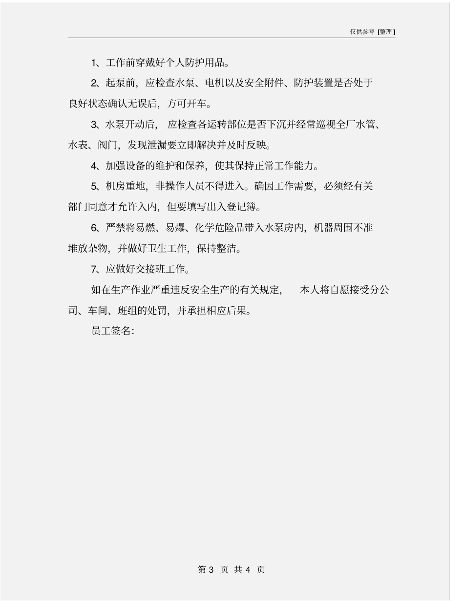 水泵房安全生产承诺书_第3页
