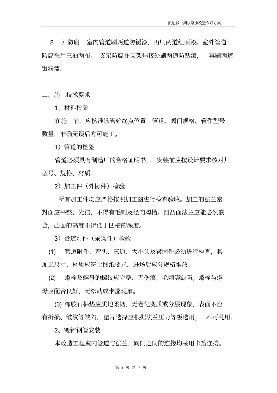 水泵房改造施工方案_第3页