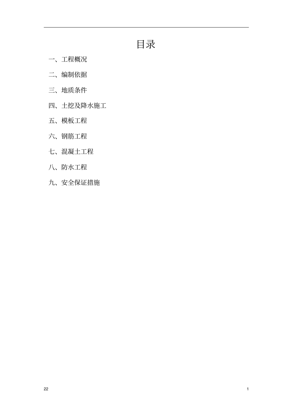 水泵房施工方案_第2页