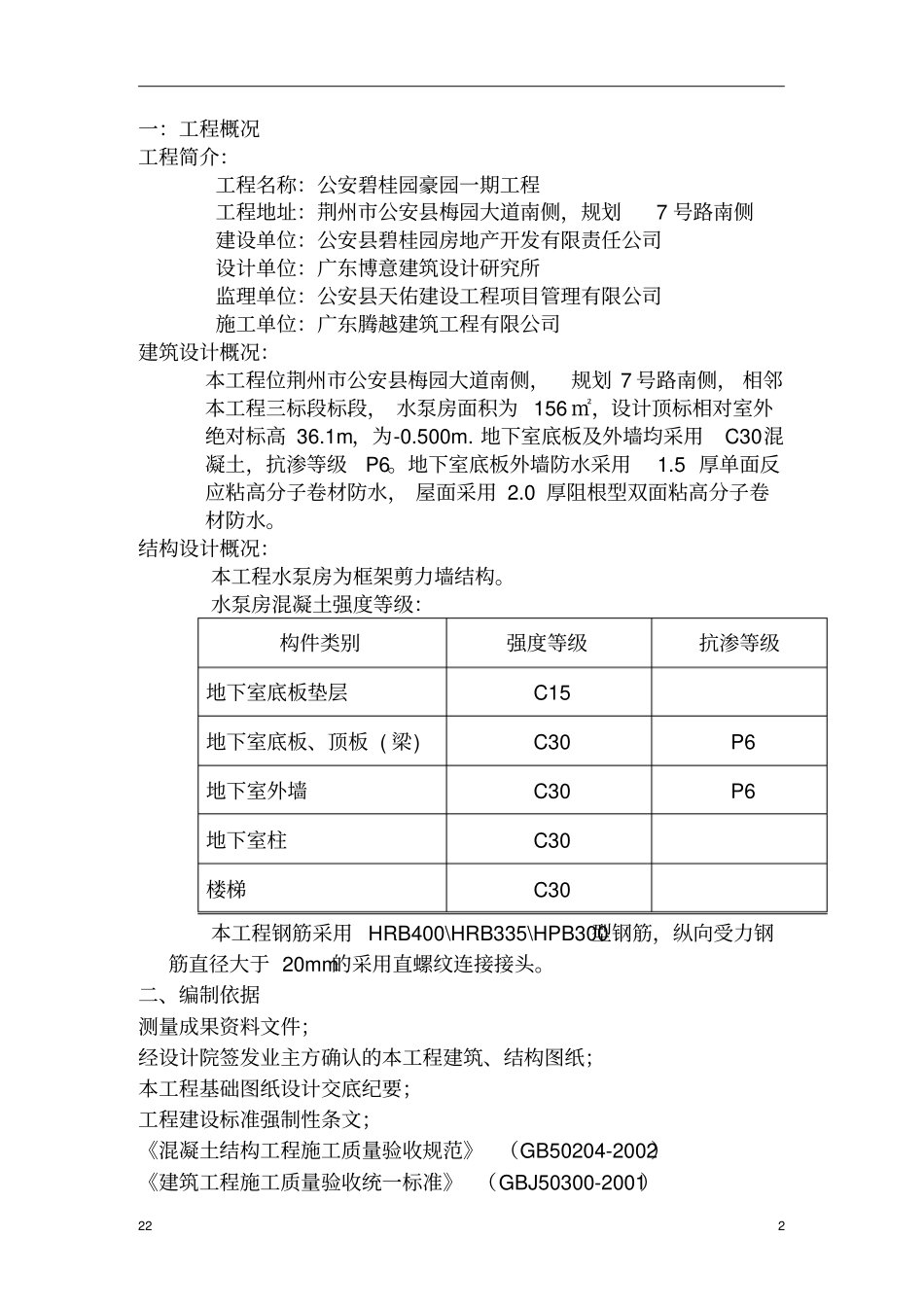 水泵房施工方案_第3页
