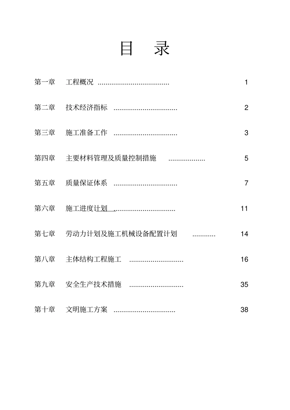 水泵房施工组织设计方案_第1页