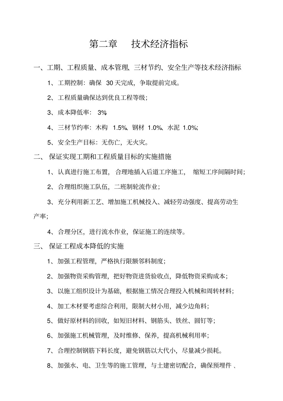 水泵房施工组织设计方案_第3页
