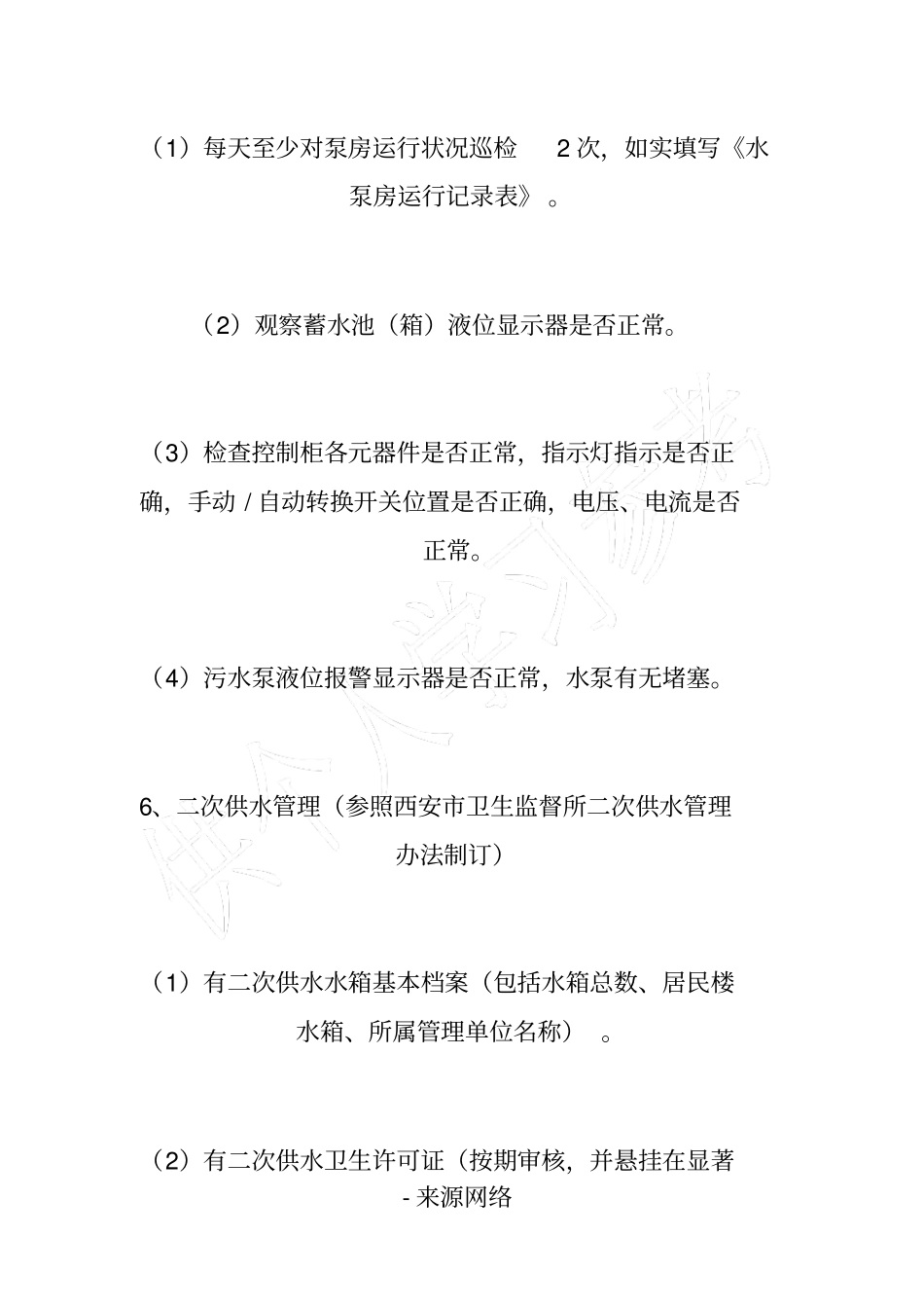 水泵房运行规程_第2页