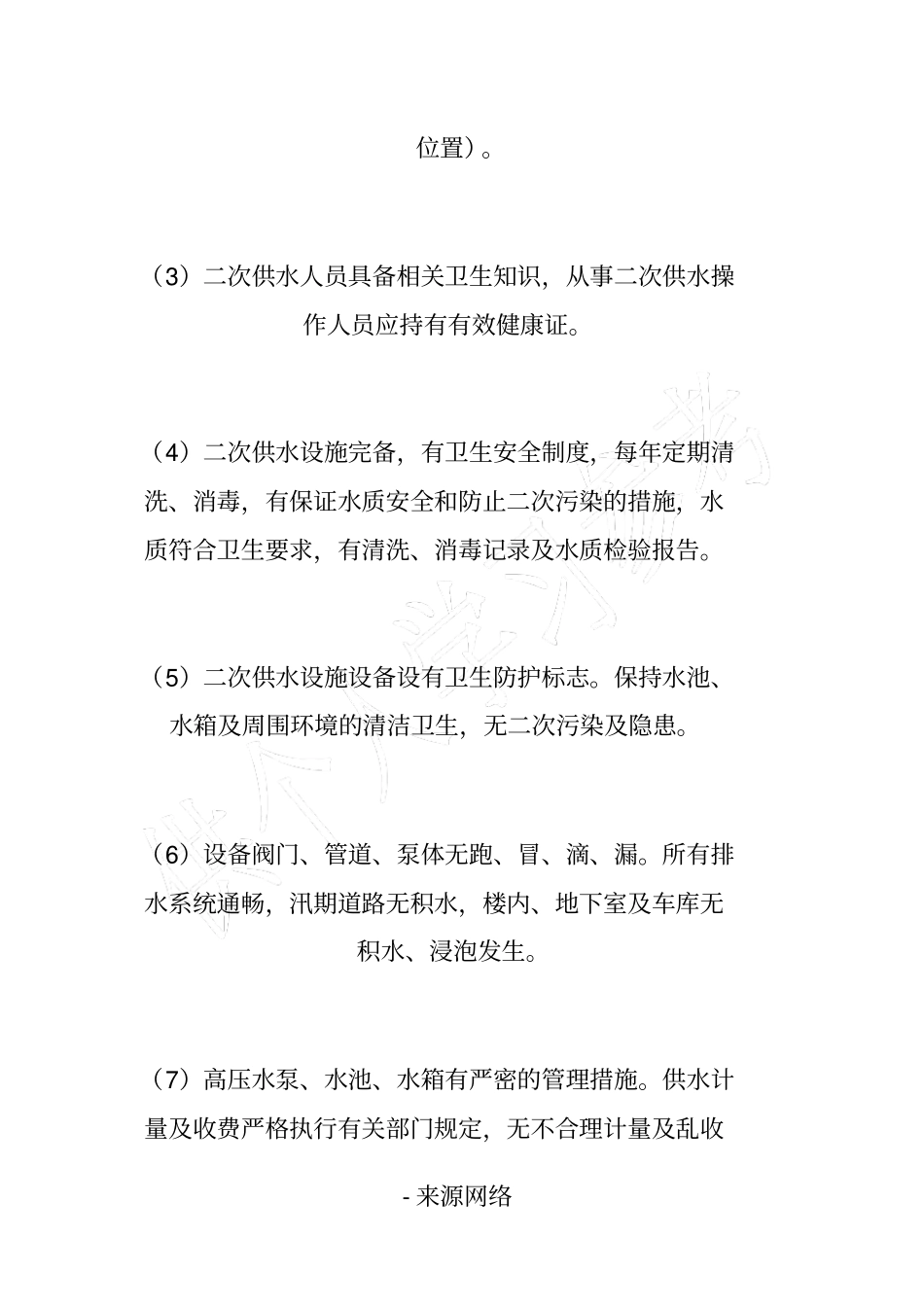 水泵房运行规程_第3页