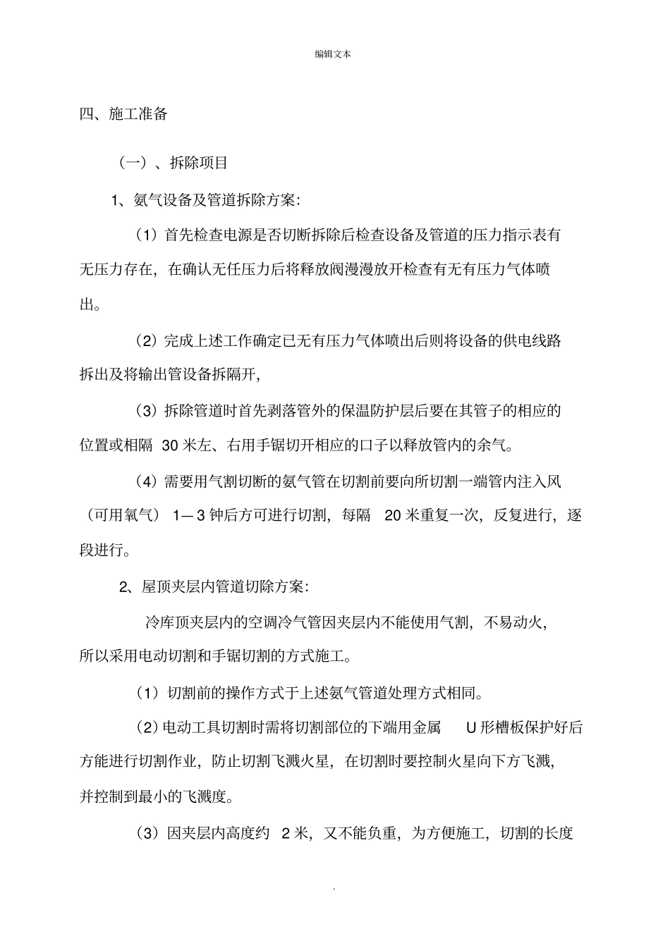 水泵拆除及安装施工方案_第3页