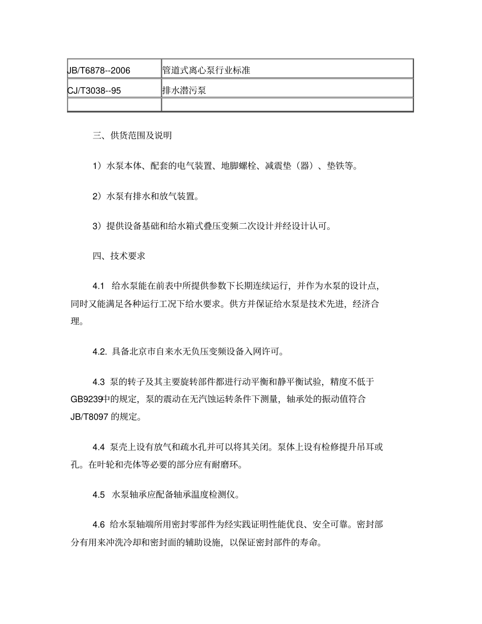 水泵技术要求_第2页