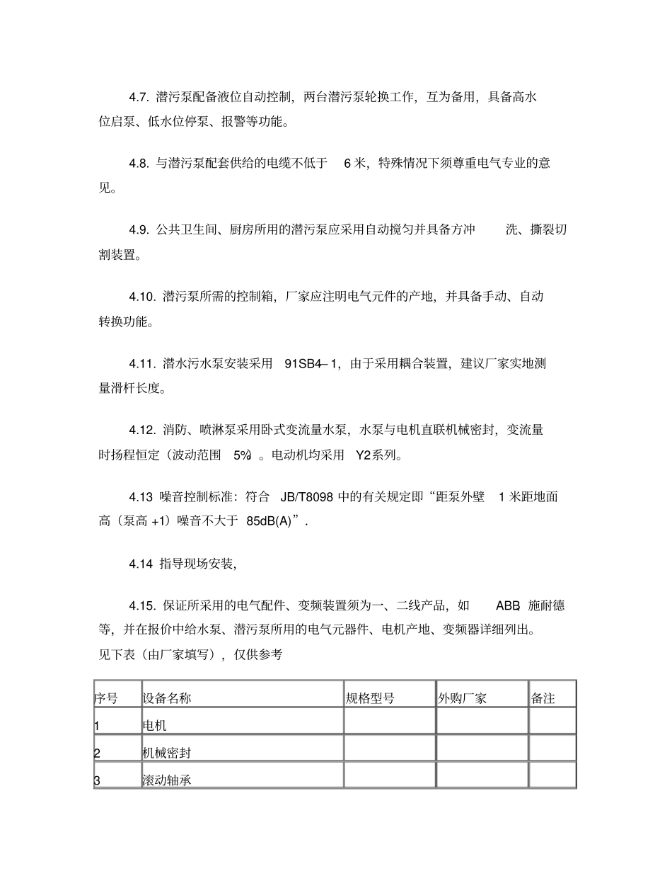 水泵技术要求_第3页
